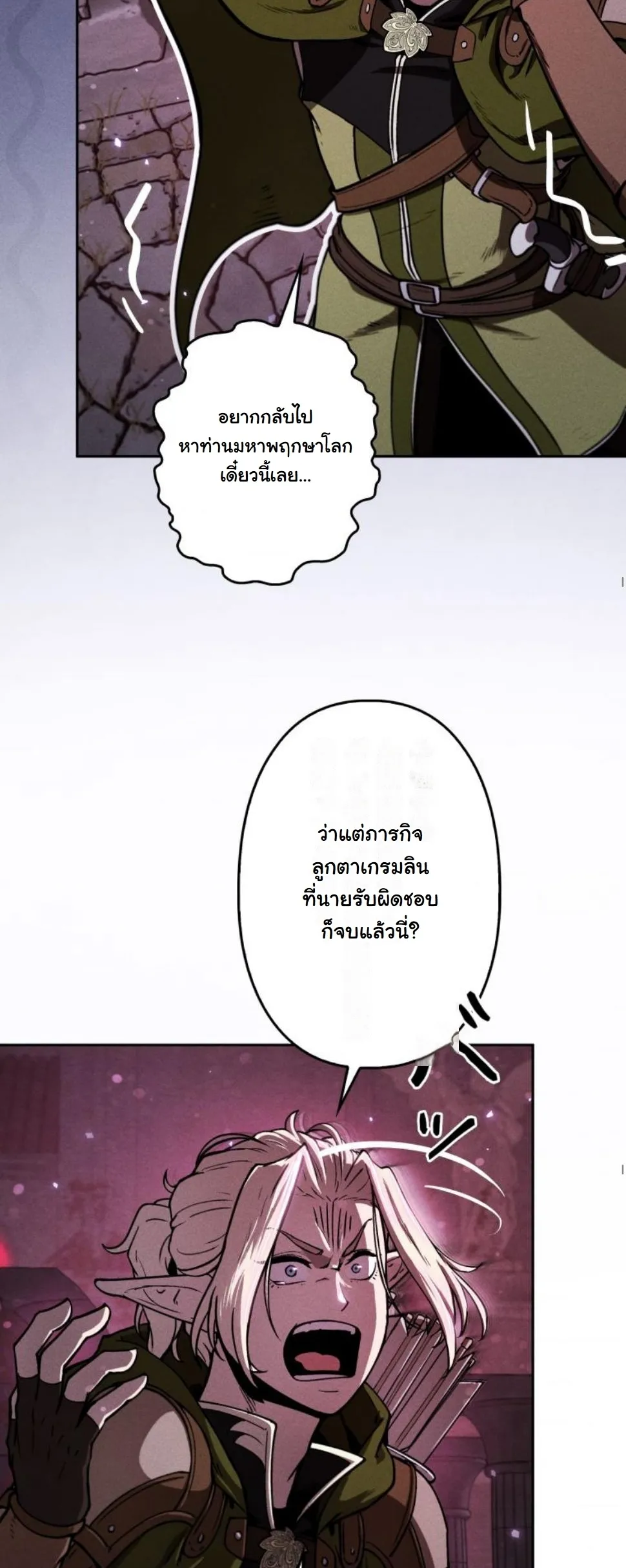 Dungeon Gourmet ตอนที่ 6 หน้า 11