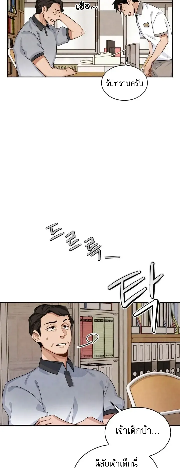 Be the Actor ตอนที่ 2 หน้า 28