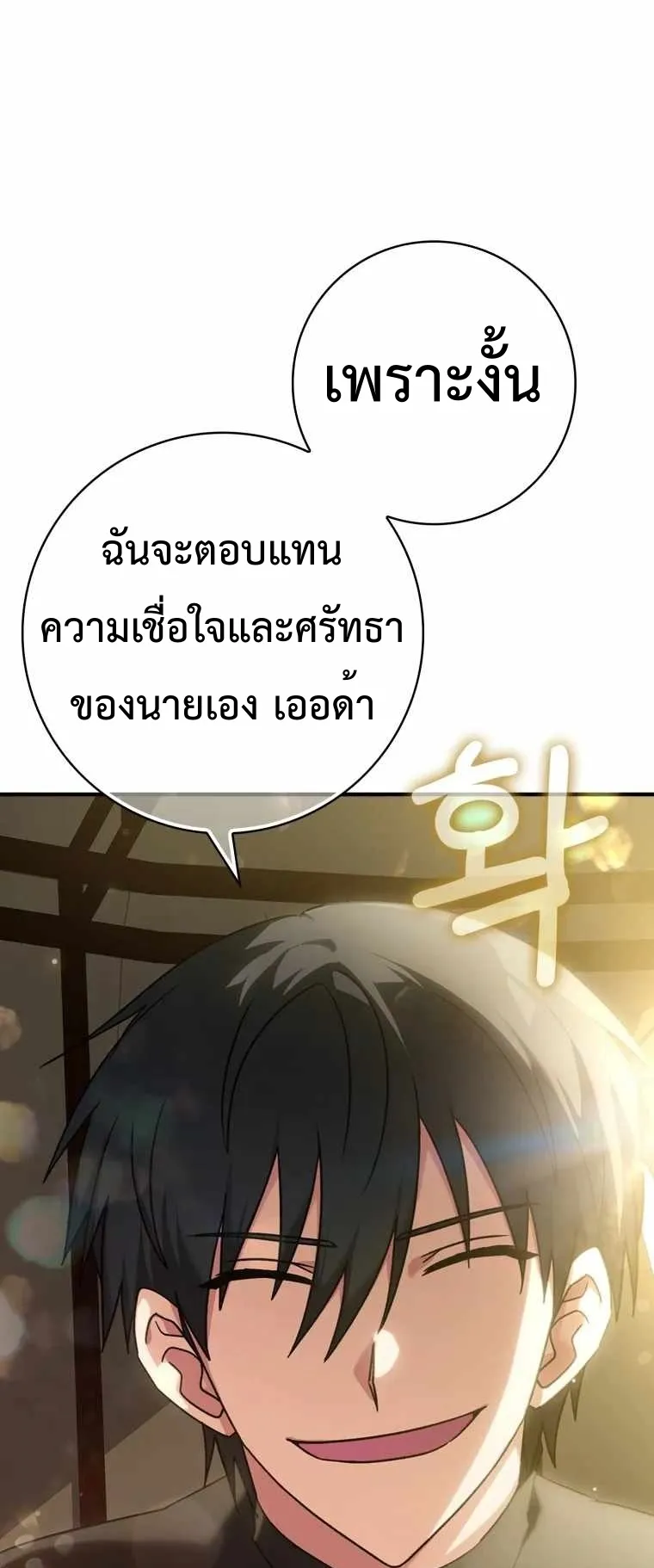 Max Level Player ตอนที่ 6 หน้า 46
