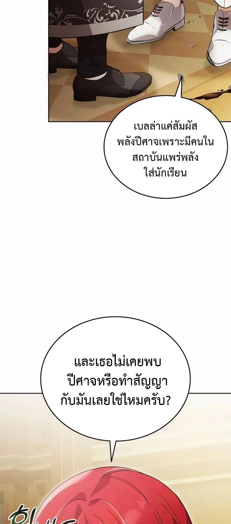 A Cadet Becomes a Prophet ตอนที่ 21 หน้า 27