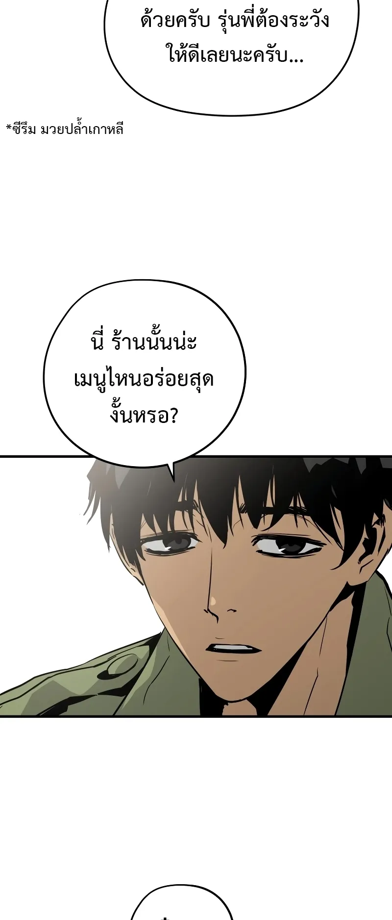 Merciless ตอนที่ 2 หน้า 70