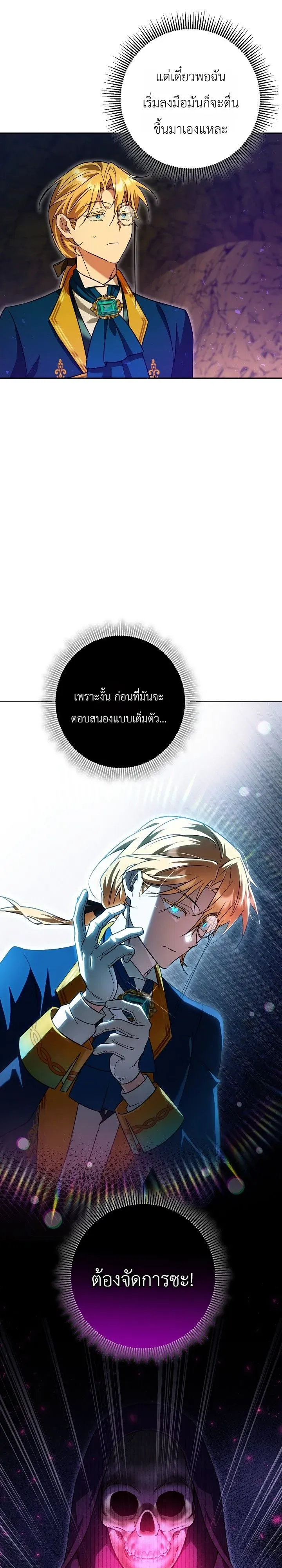 The Genius Professor Wants An Easy Life ตอนที่ 10 หน้า 8