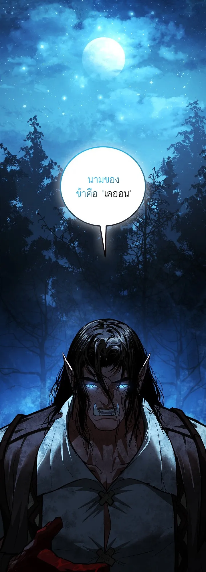 Half Blood ตอนที่ 1 หน้า 90