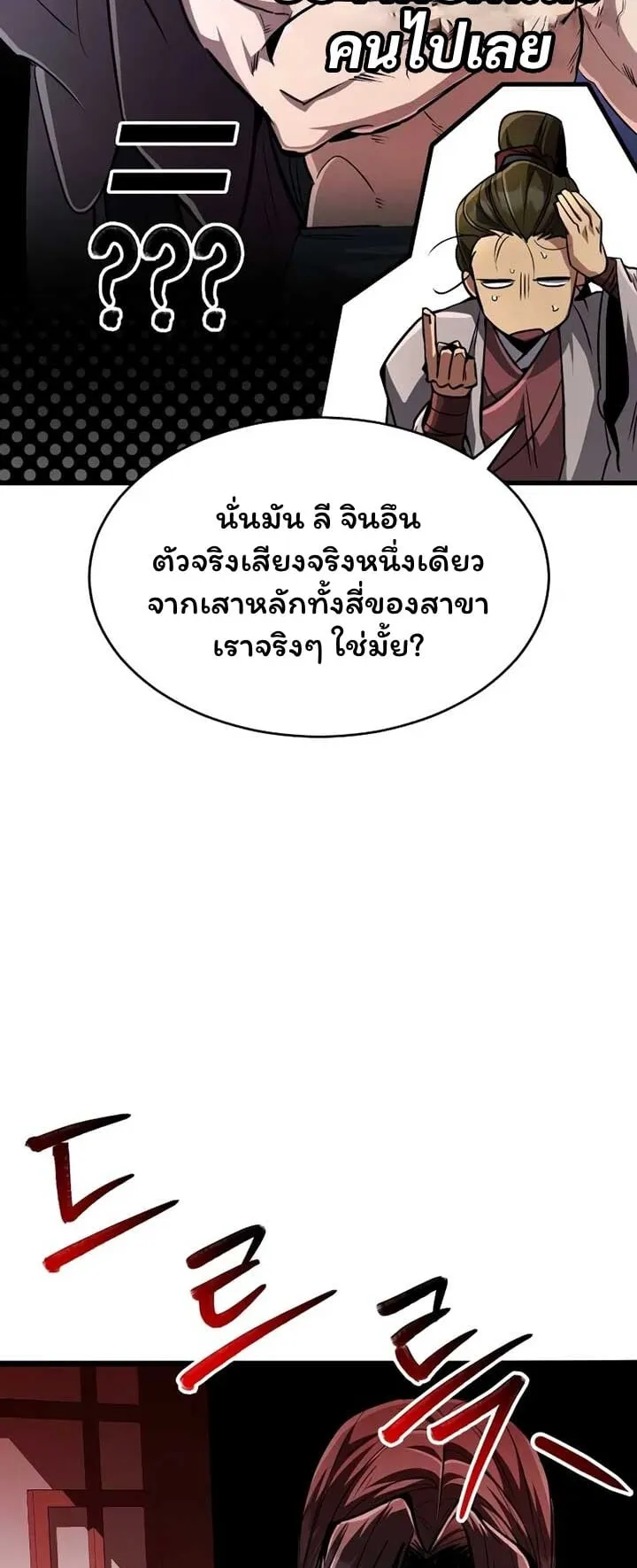 Reincarnation of the Fist King ตอนที่ 8 หน้า 105