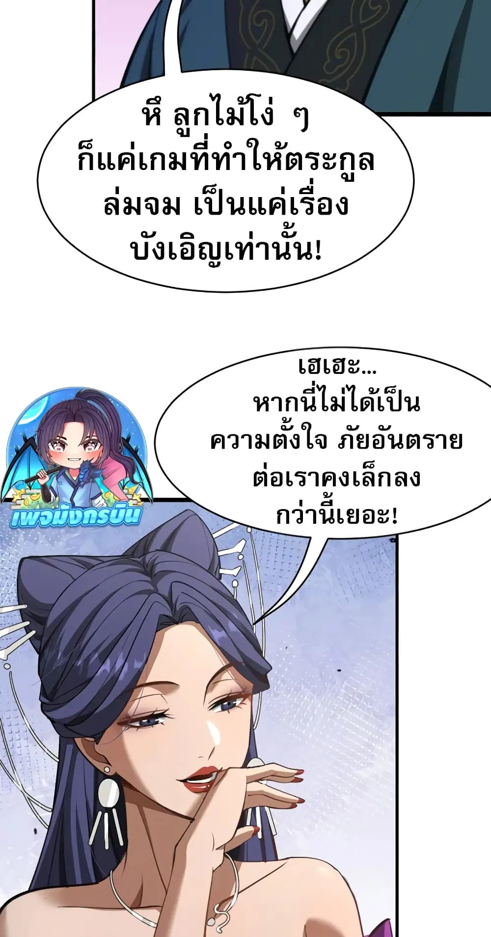 The prodigal Taoist son ตอนที่ 6 หน้า 8