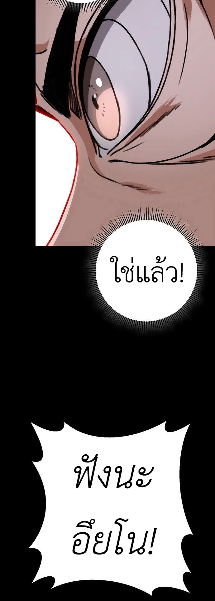The Emperor Is Sword ตอนที่ 2 หน้า 72