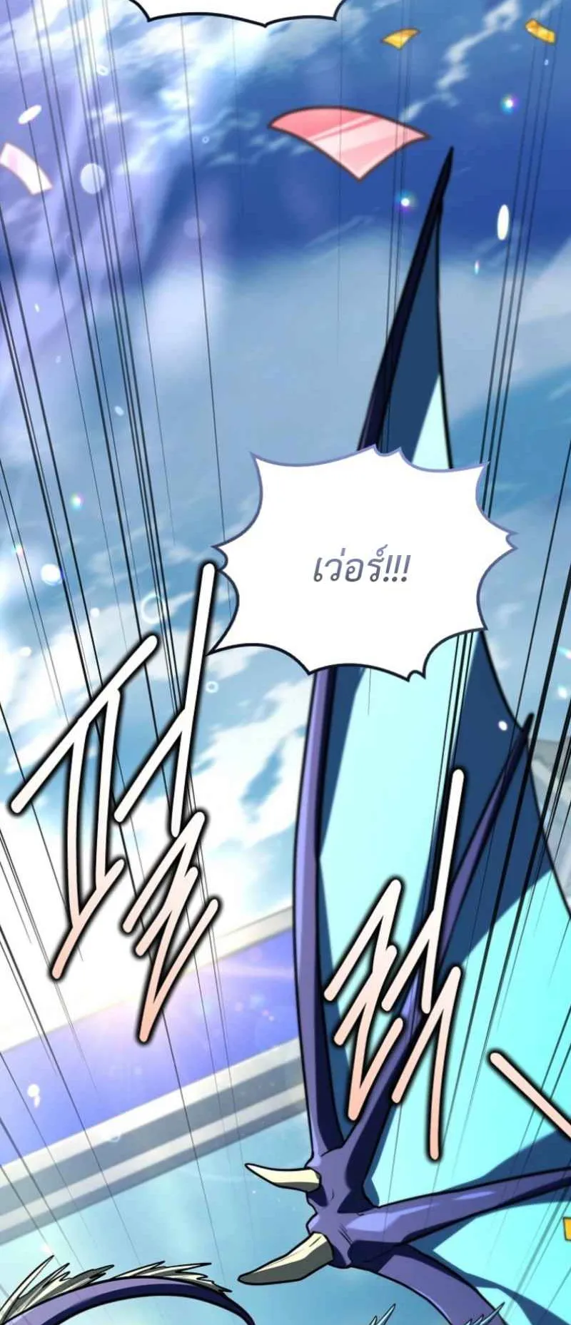 Only I Have an EX-Grade Summon ตอนที่ 20 หน้า 82