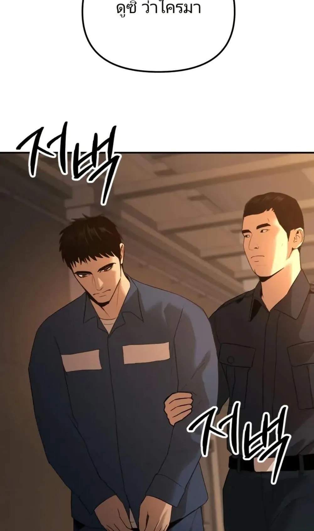 The Cop Is Too Strong ตอนที่ 2 หน้า 68