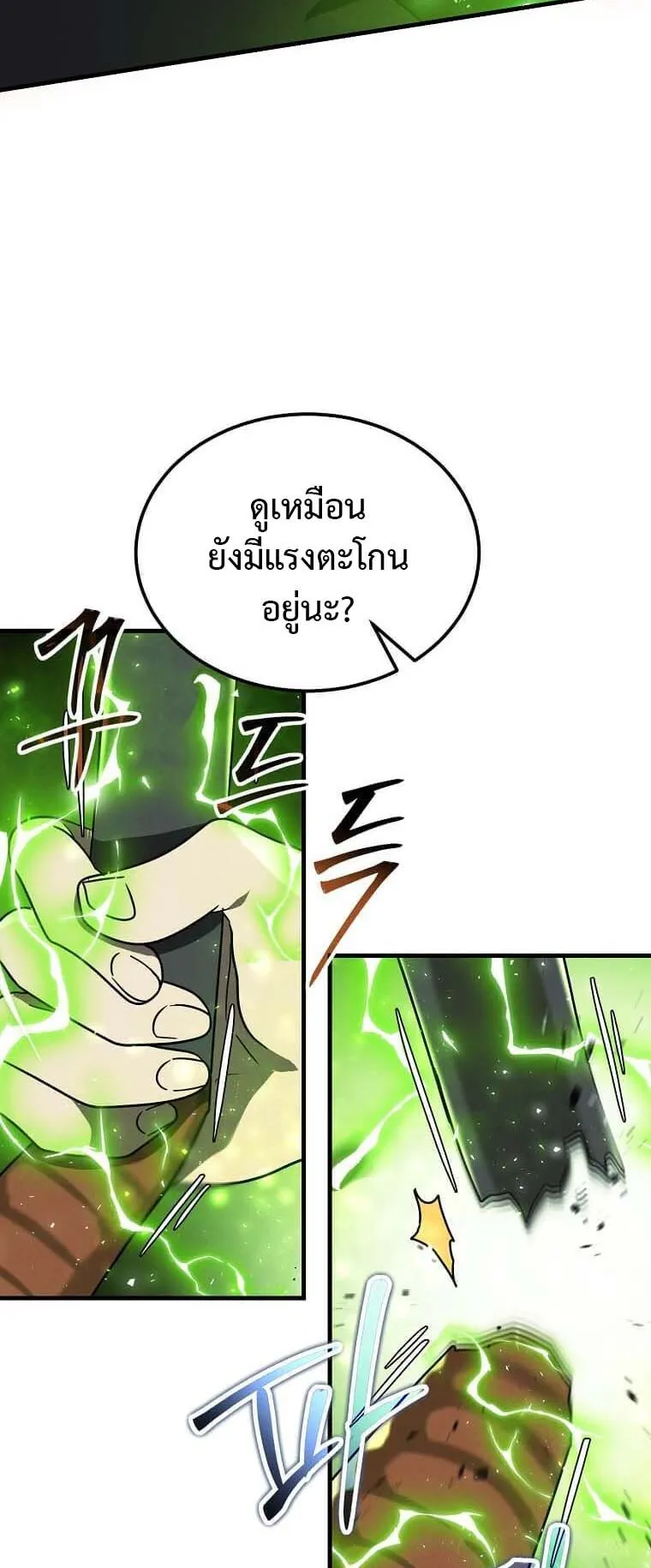 Regressed Genius Creates Mythic Items ตอนที่ 10 หน้า 47