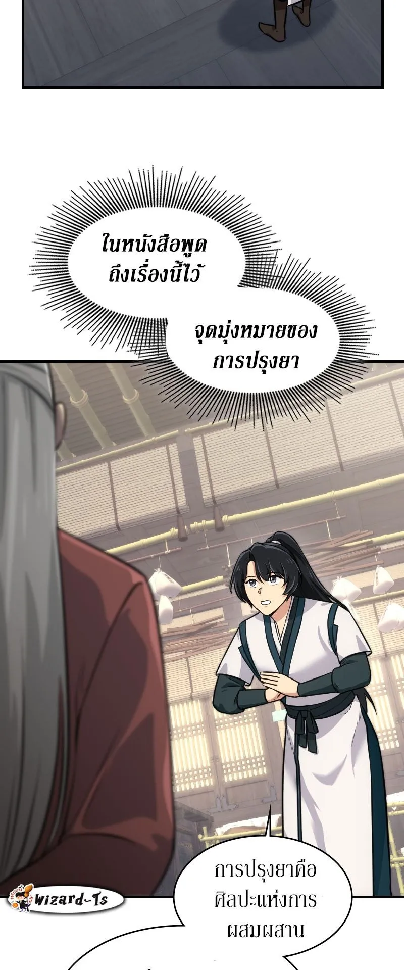 The Laws of Cultivation ตอนที่ 2 หน้า 13
