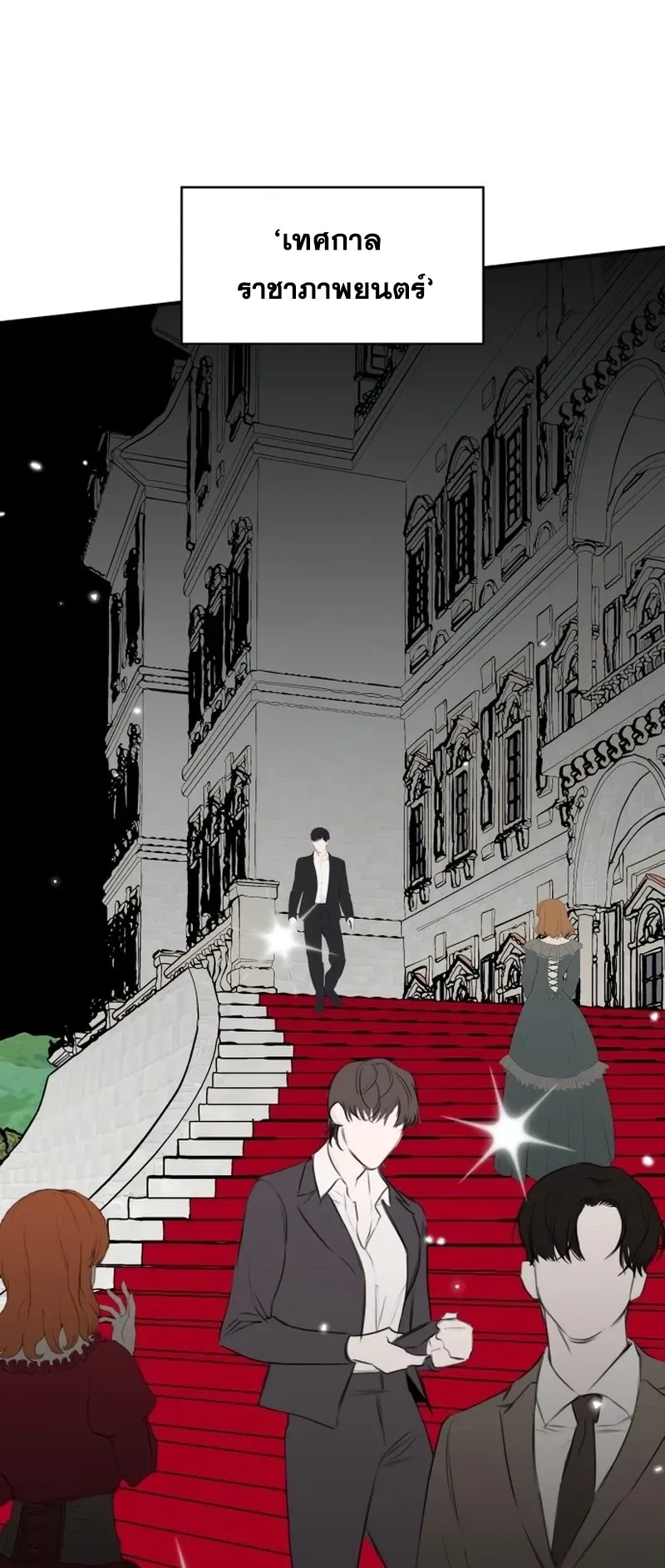 I Was Immediately Mistaken for a Monster Genius Actor ตอนที่ 66 หน้า 50