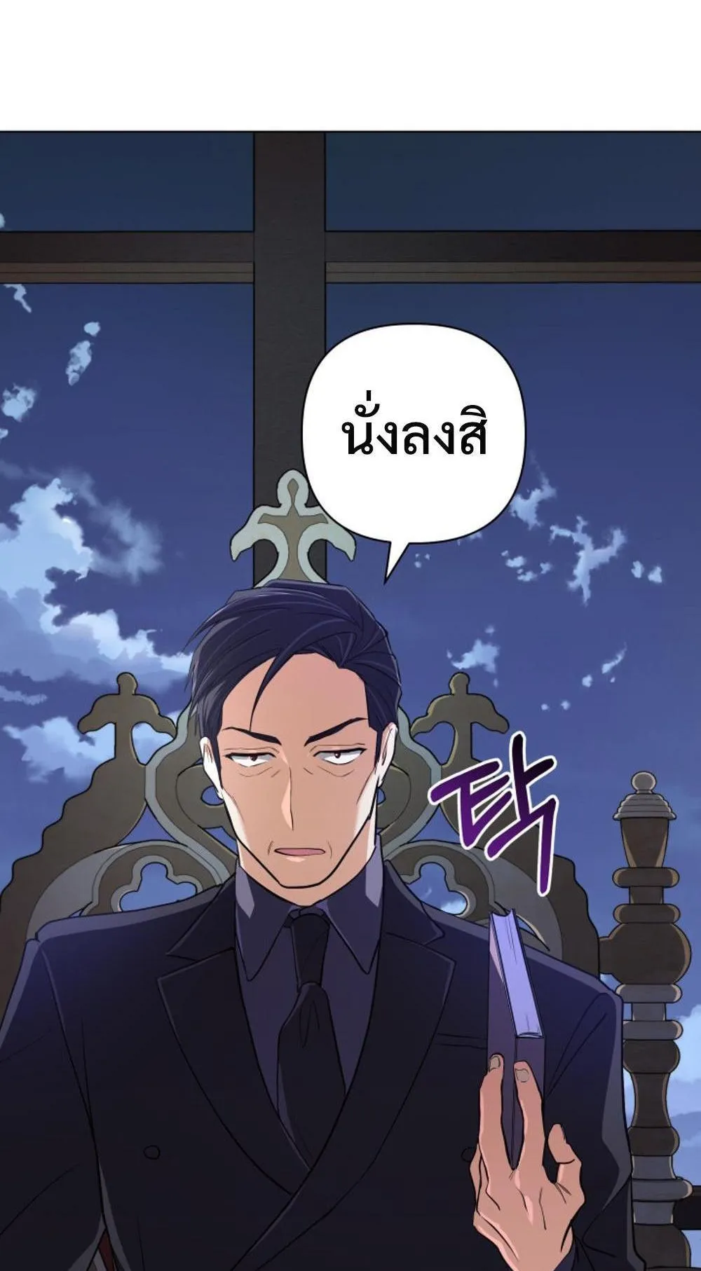 The Return of the Mythical Archmage ตอนที่ 15 หน้า 8