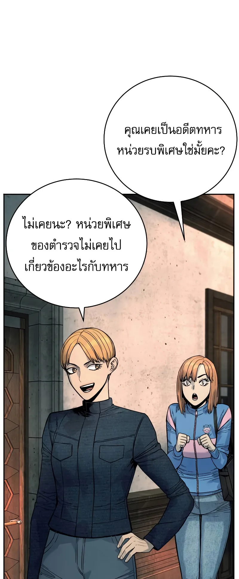 Return of the Bloodthirsty Police ตอนที่ 43 หน้า 69