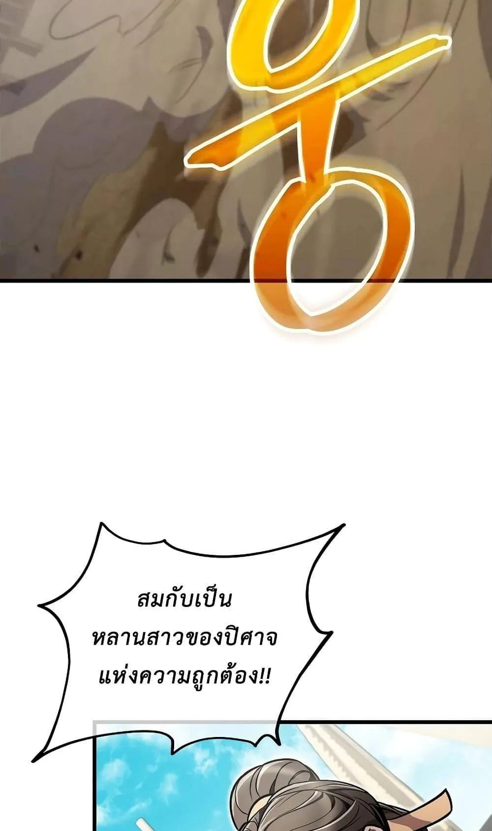 The Twin Swords of the Sima ตอนที่ 11 หน้า 58