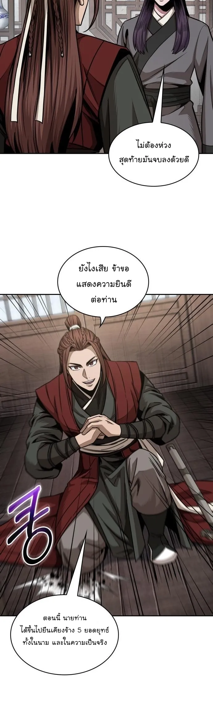 Nano Machine Chapter 179 หน้า 4
