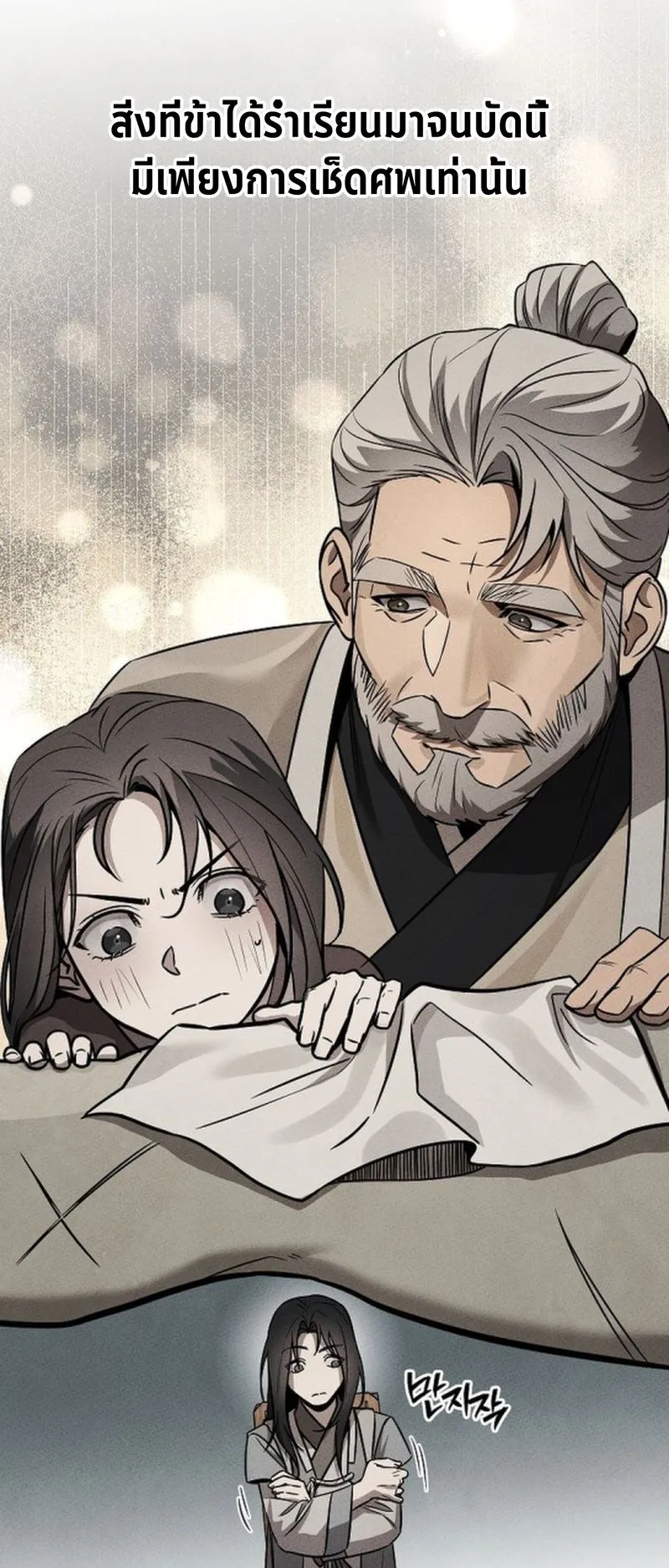 The Divine Demon’s Grand Ascension ตอนที่ 2 หน้า 44