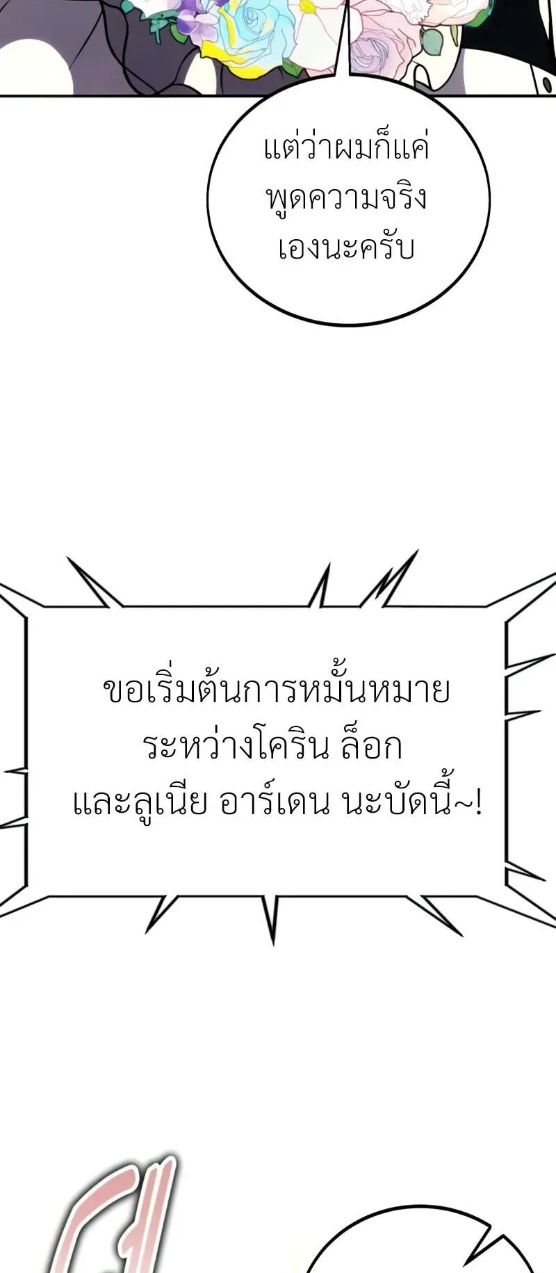 I Killed an Academy Player ตอนที่ 69 หน้า 66