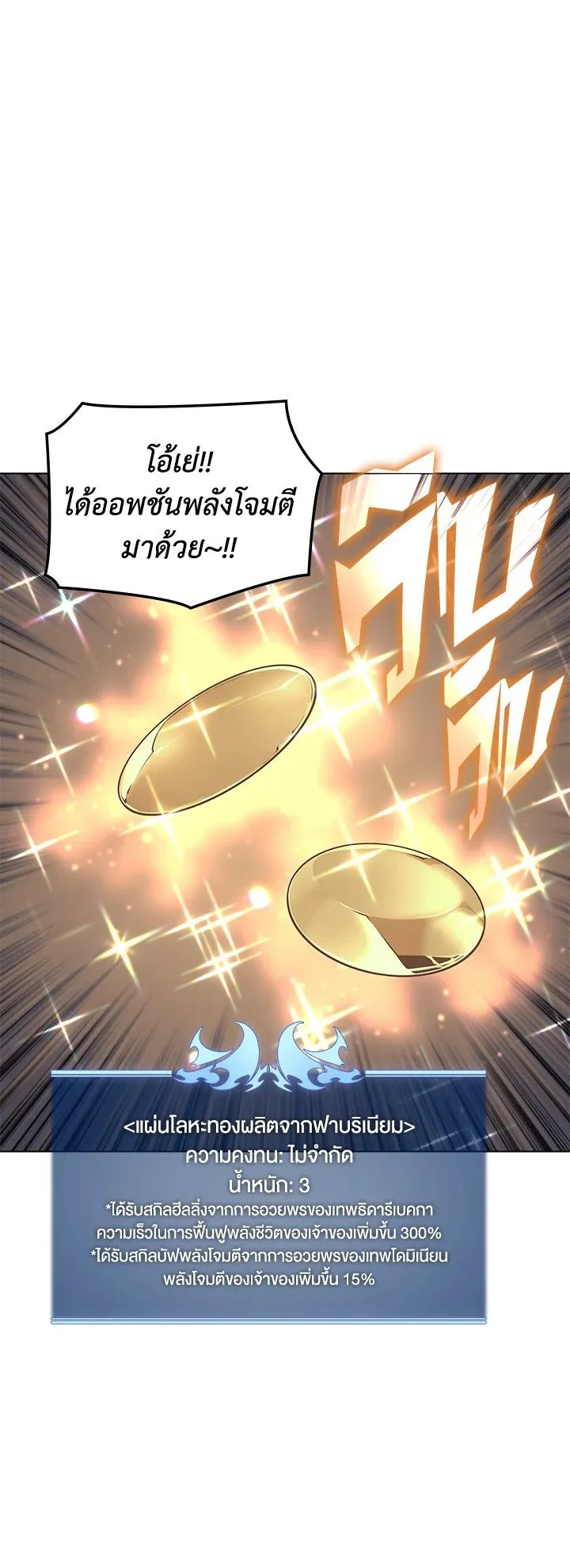 Overgeared ตอนที่ 72 หน้า 35