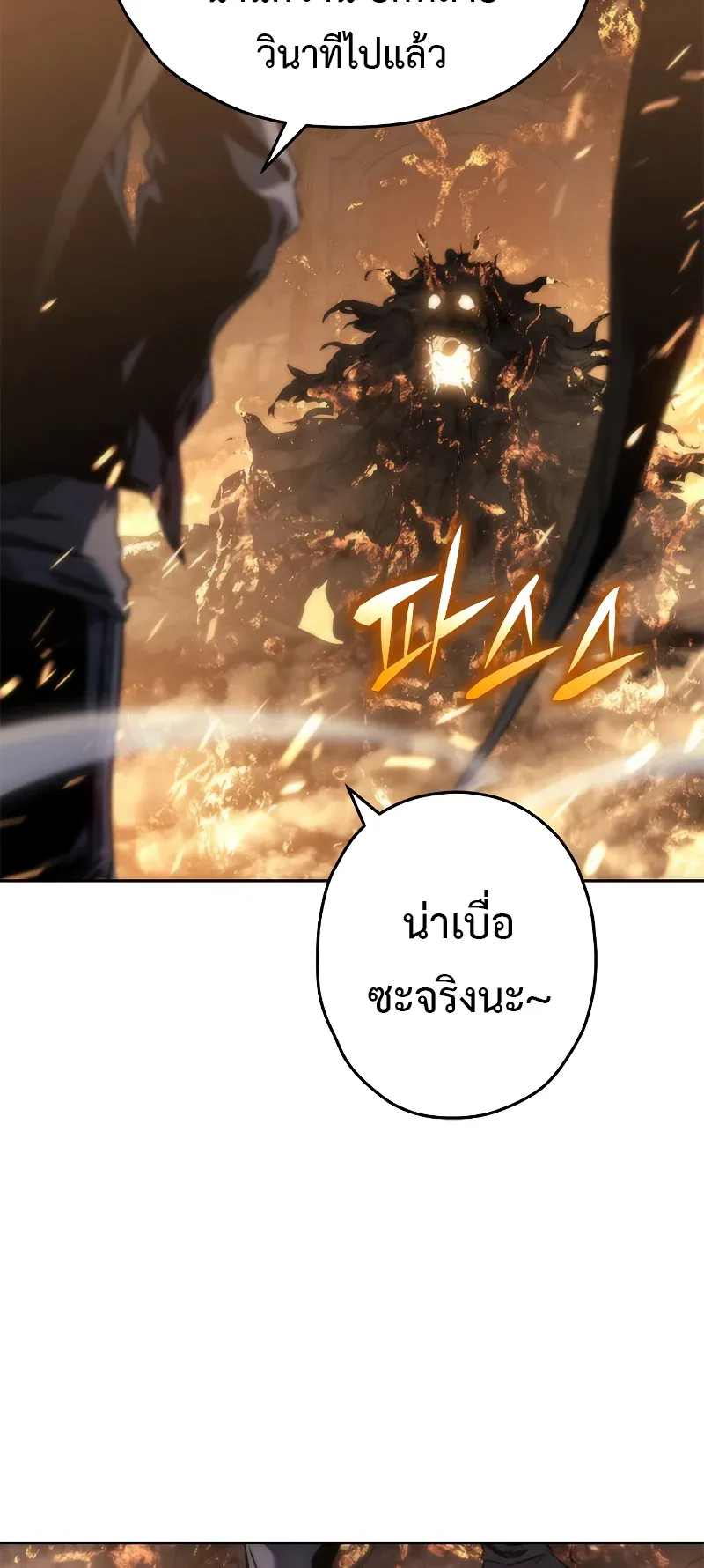 Why I Quit Being the Demon King ตอนที่ 1 หน้า 138