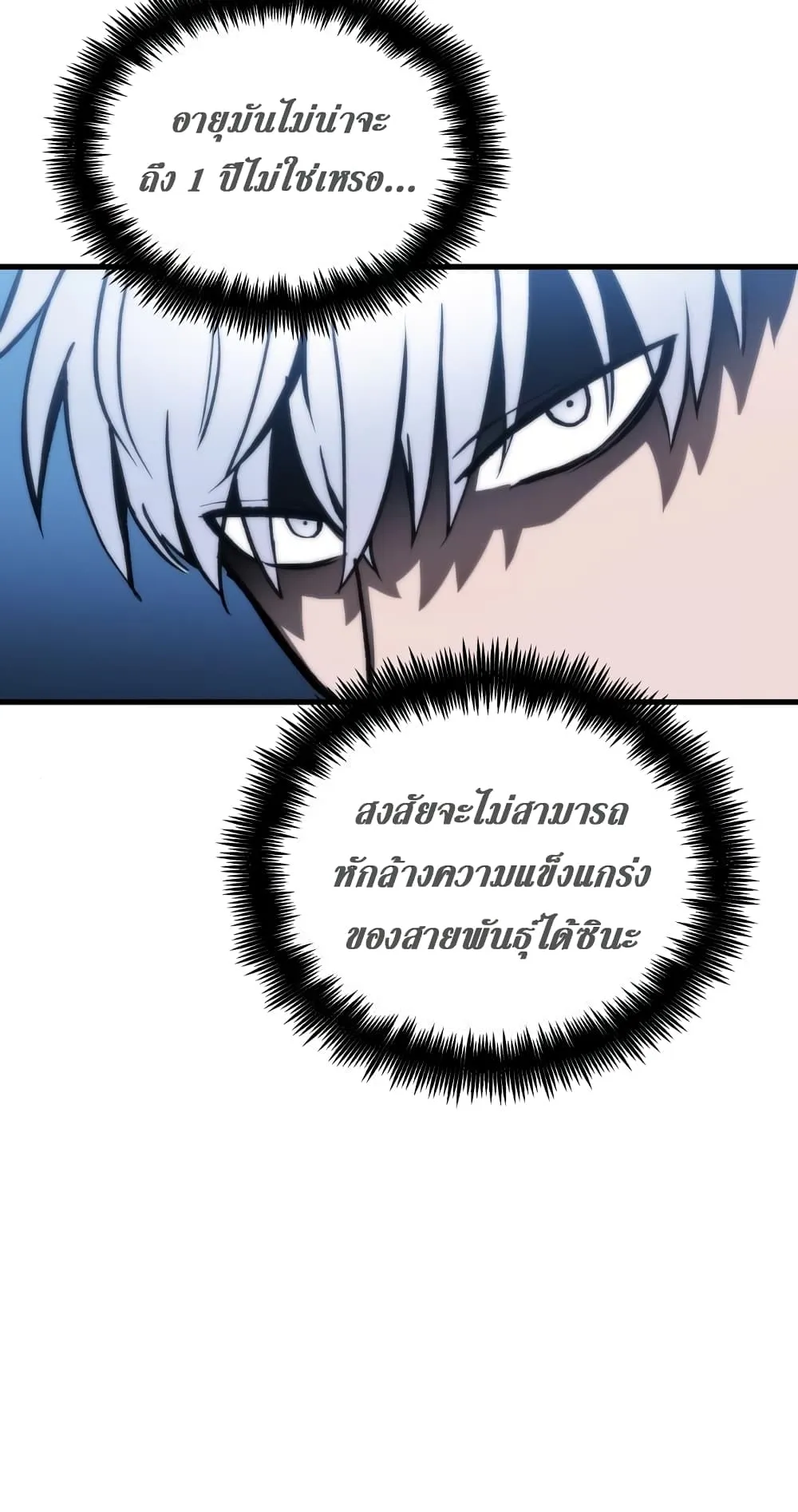 Reincarnation of the Suicidal Battle God ตอนที่ 3 หน้า 143