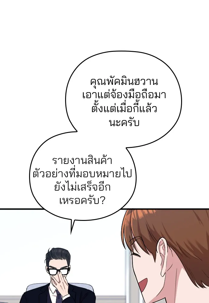 Marry My Husband ตอนที่ 3 หน้า 49