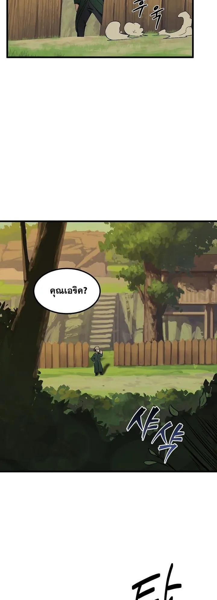 Survival Of Blade King ตอนที่ 6 หน้า 61