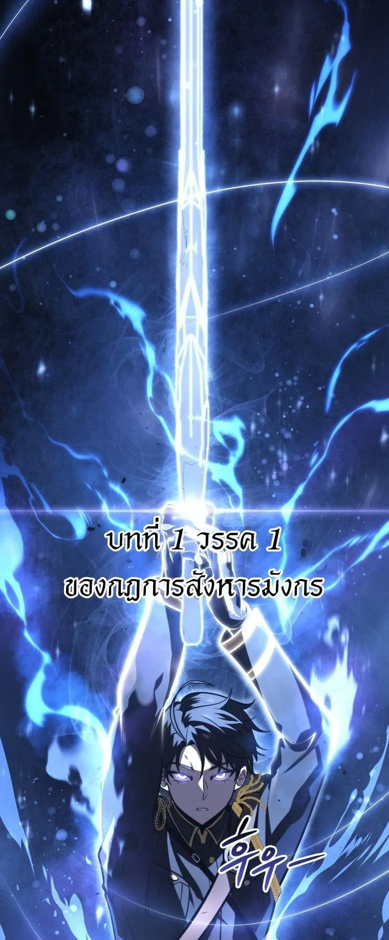 A Dragonslayer’s Peerless Regression ตอนที่ 28 หน้า 22