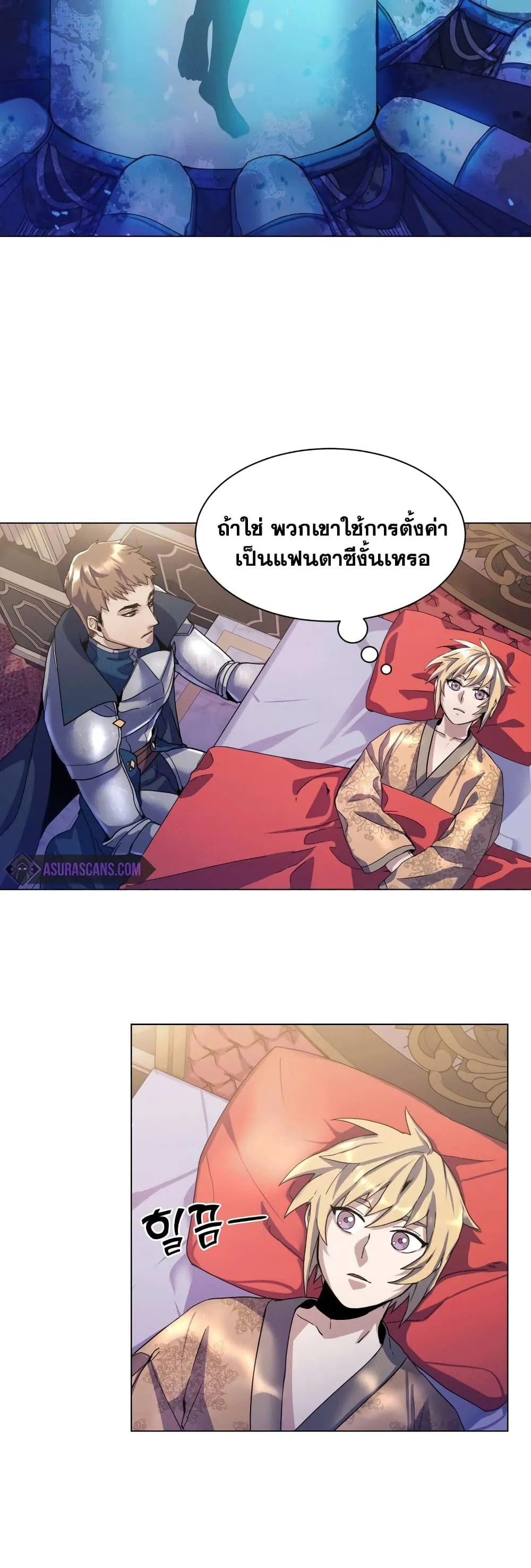 Overbearing Tyrant ตอนที่ 2 หน้า 27