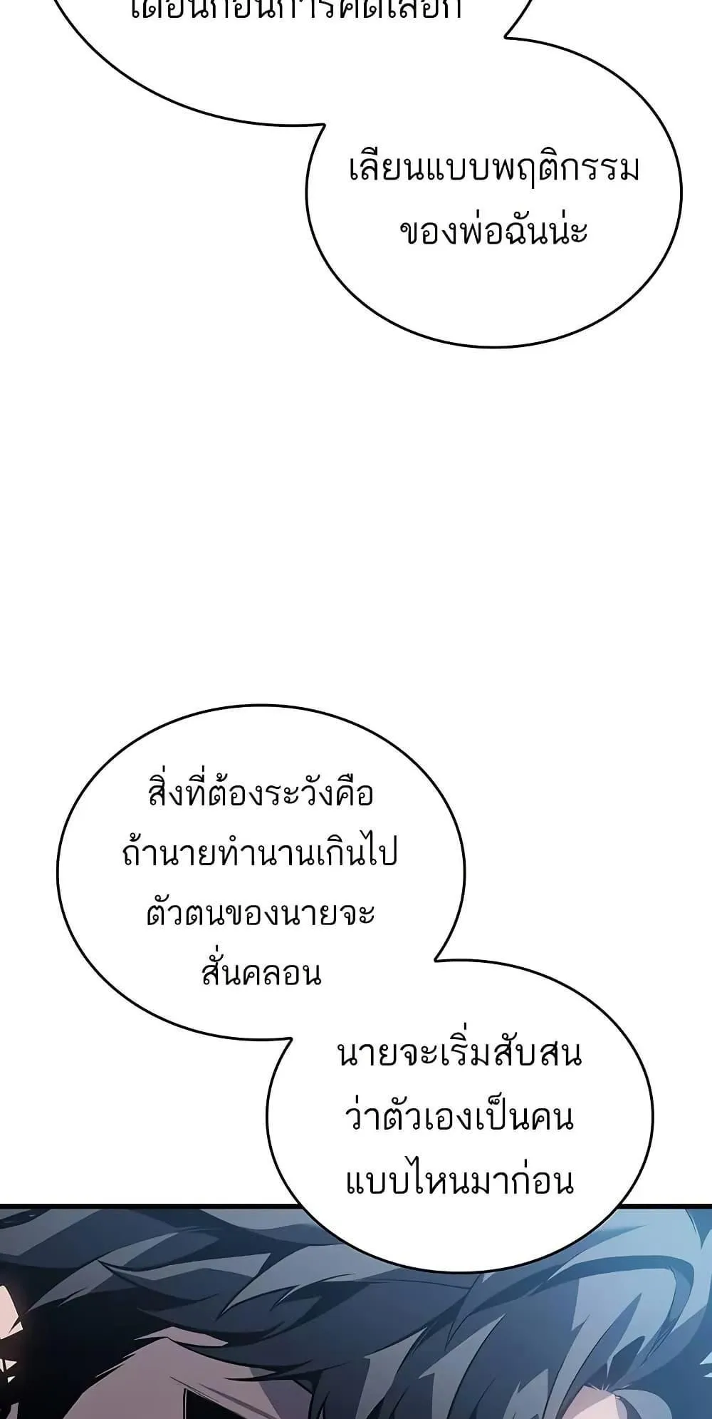 Bad Born Blood ตอนที่ 12 หน้า 66
