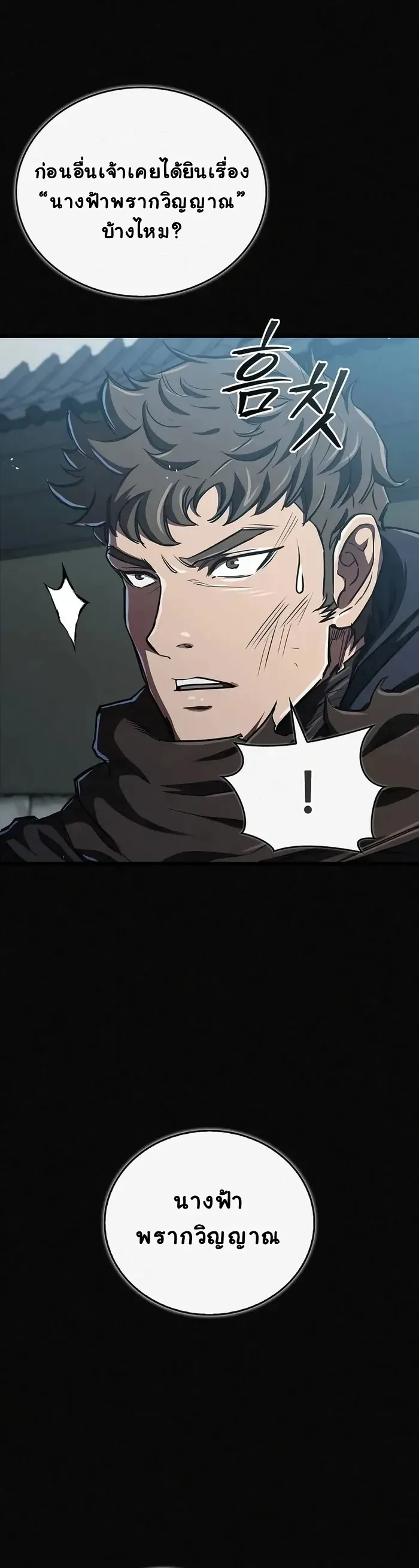 The Demonic Cult Instructor Returns ตอนที่ 15 หน้า 54