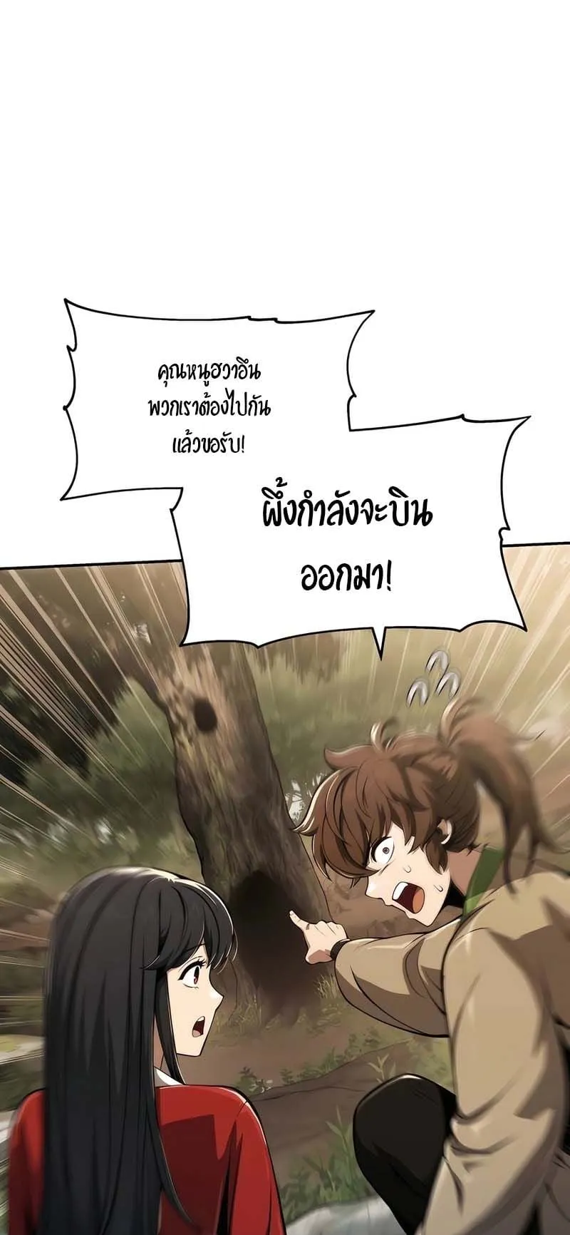 The Poison Master of Sacheon Tang Clan ตอนที่ 13 หน้า 68