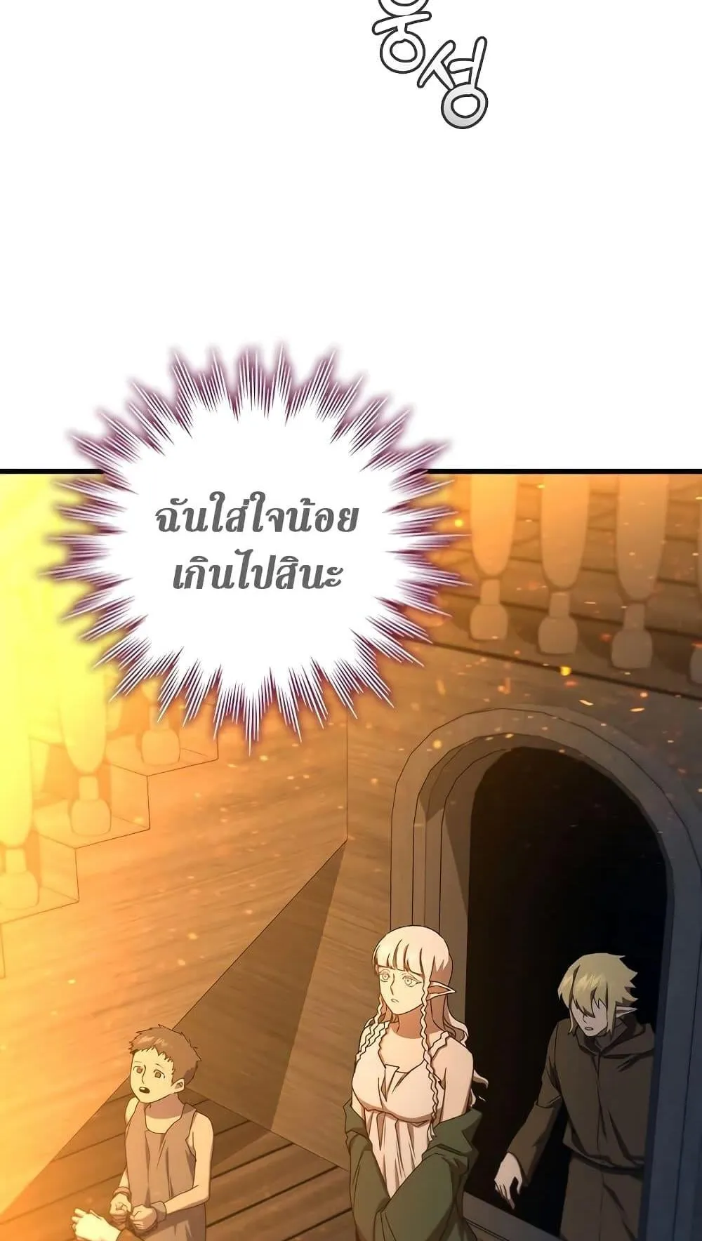 Dragon-Devouring Mage ตอนที่ 15 หน้า 42