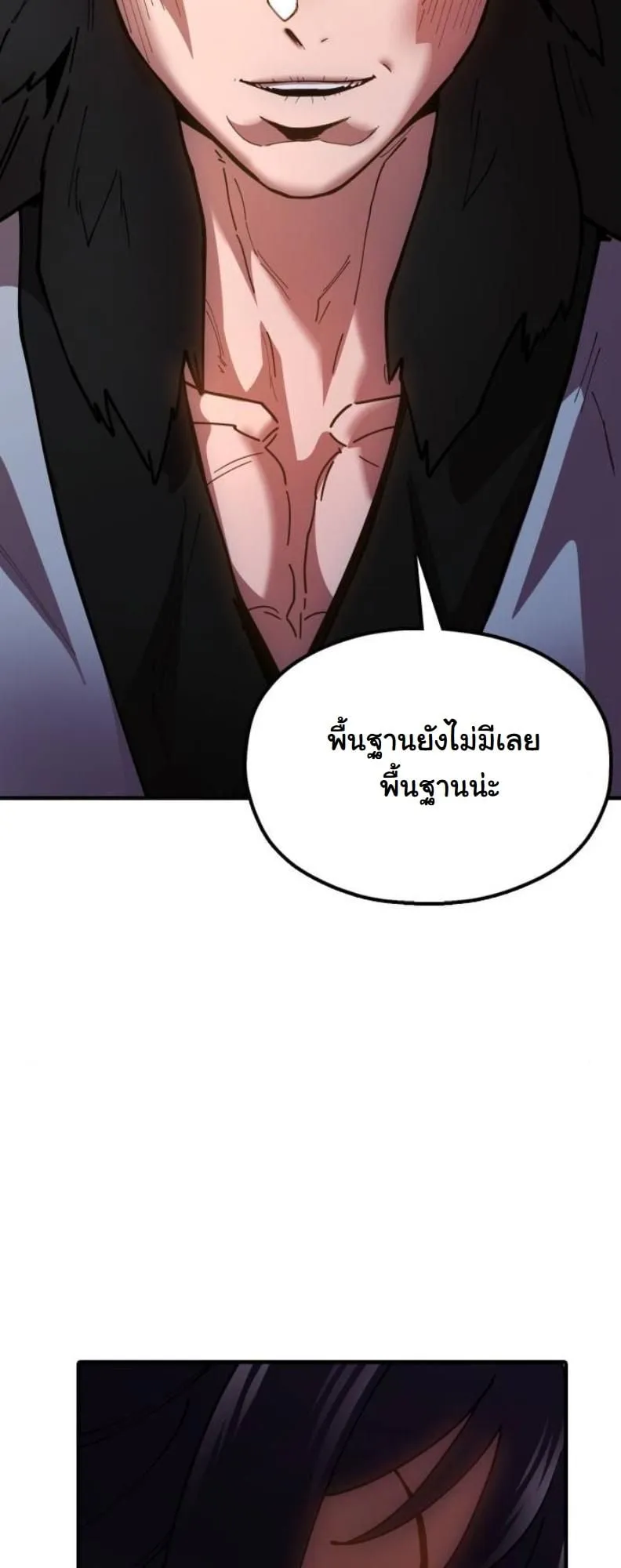 Chronicles of the Lazy Sovereign ตอนที่ 5 หน้า 41