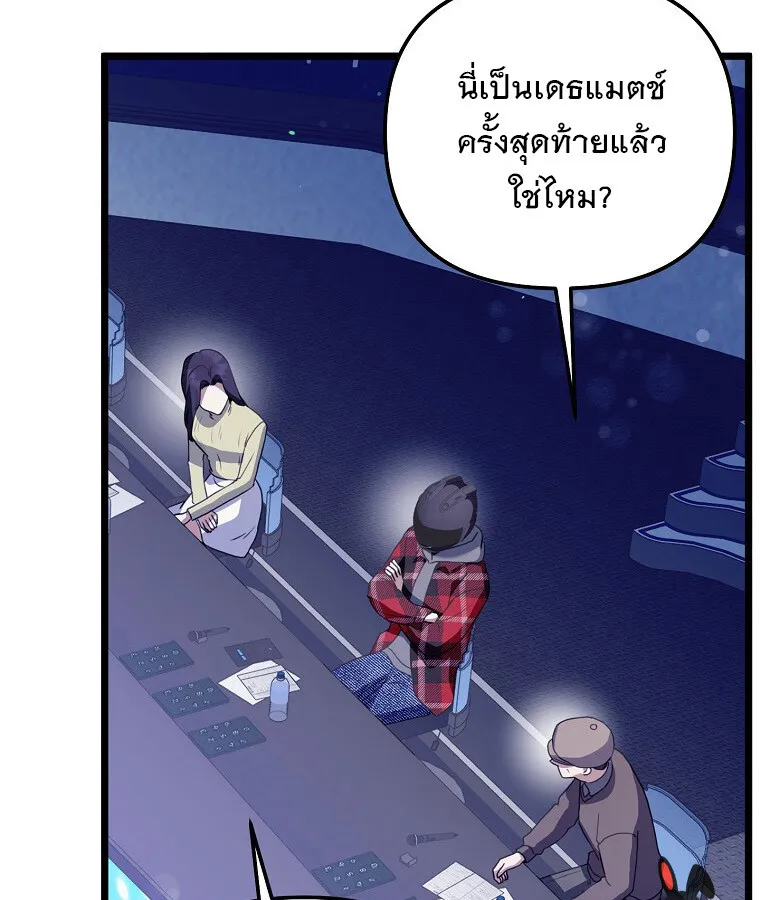 The Crazy Genius Composer Returns ตอนที่ 31 หน้า 74