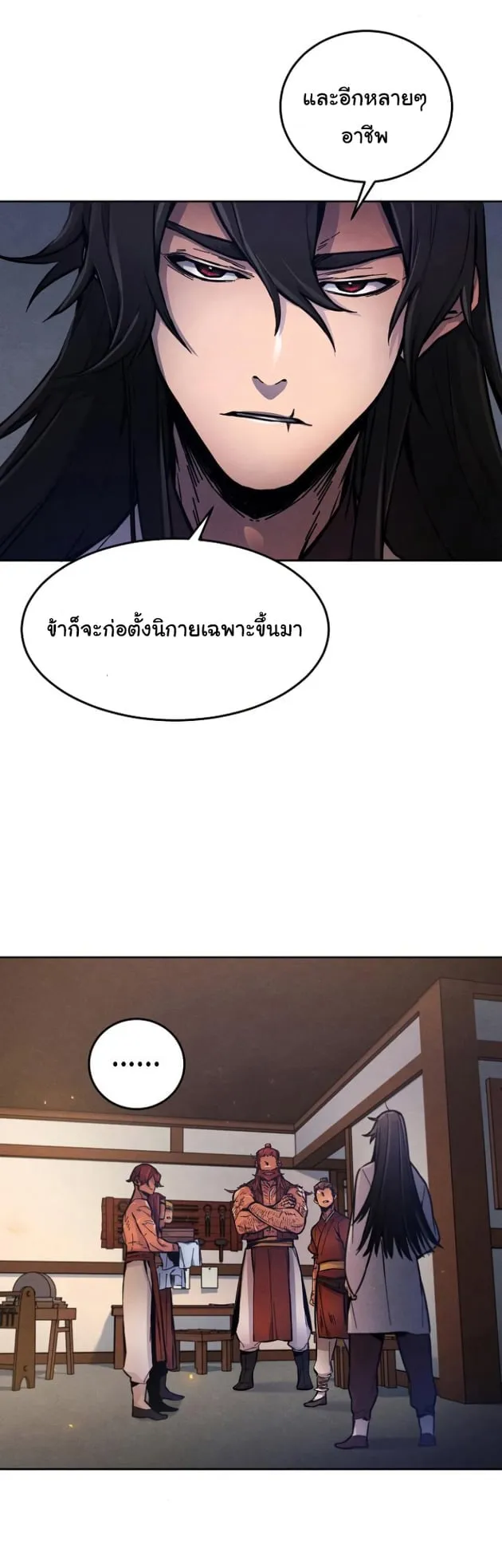 Return of the Mad Demon ตอนที่ 5 หน้า 54