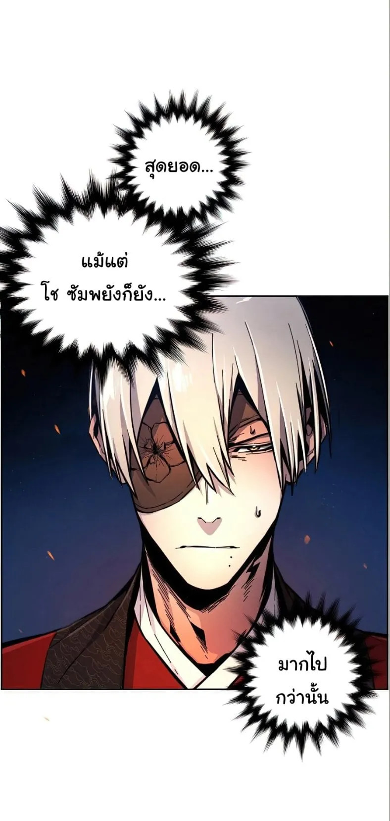 Return of the Mad Demon ตอนที่ 10 หน้า 5