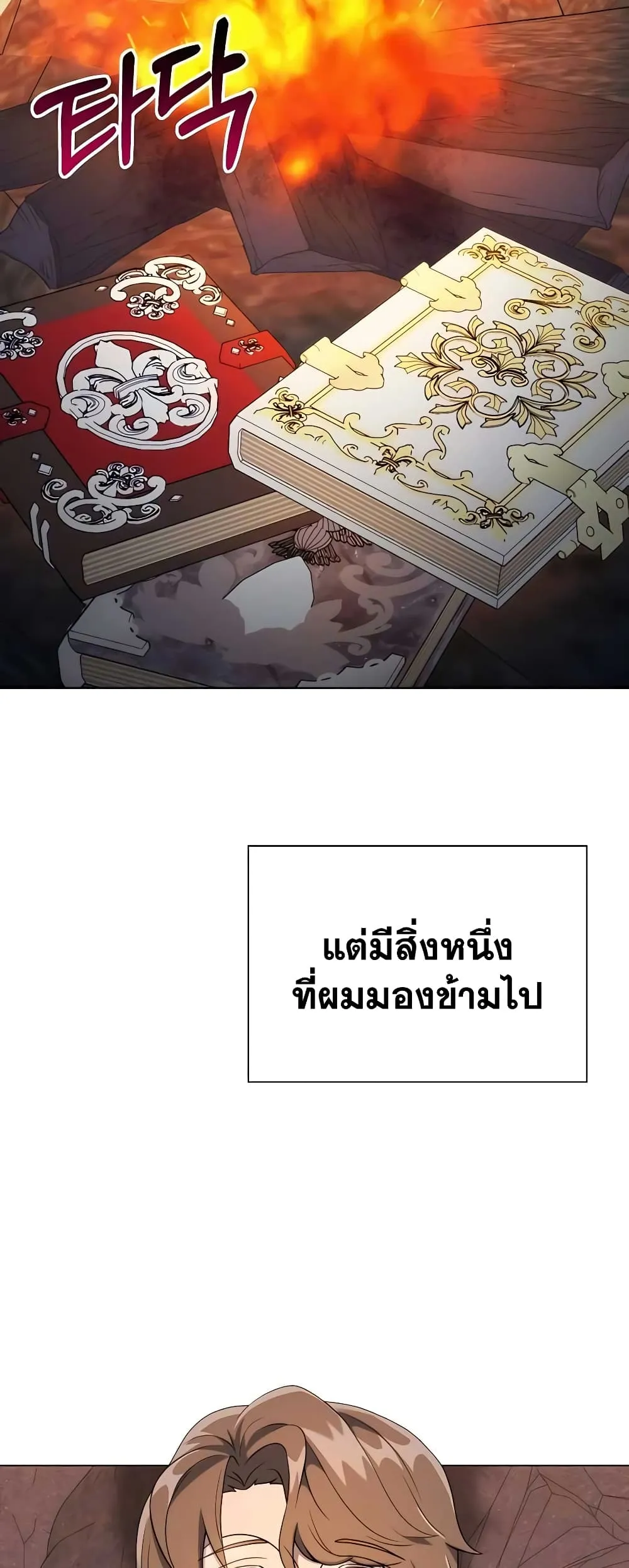 Hunter World’s Gardener ตอนที่ 8 หน้า 57