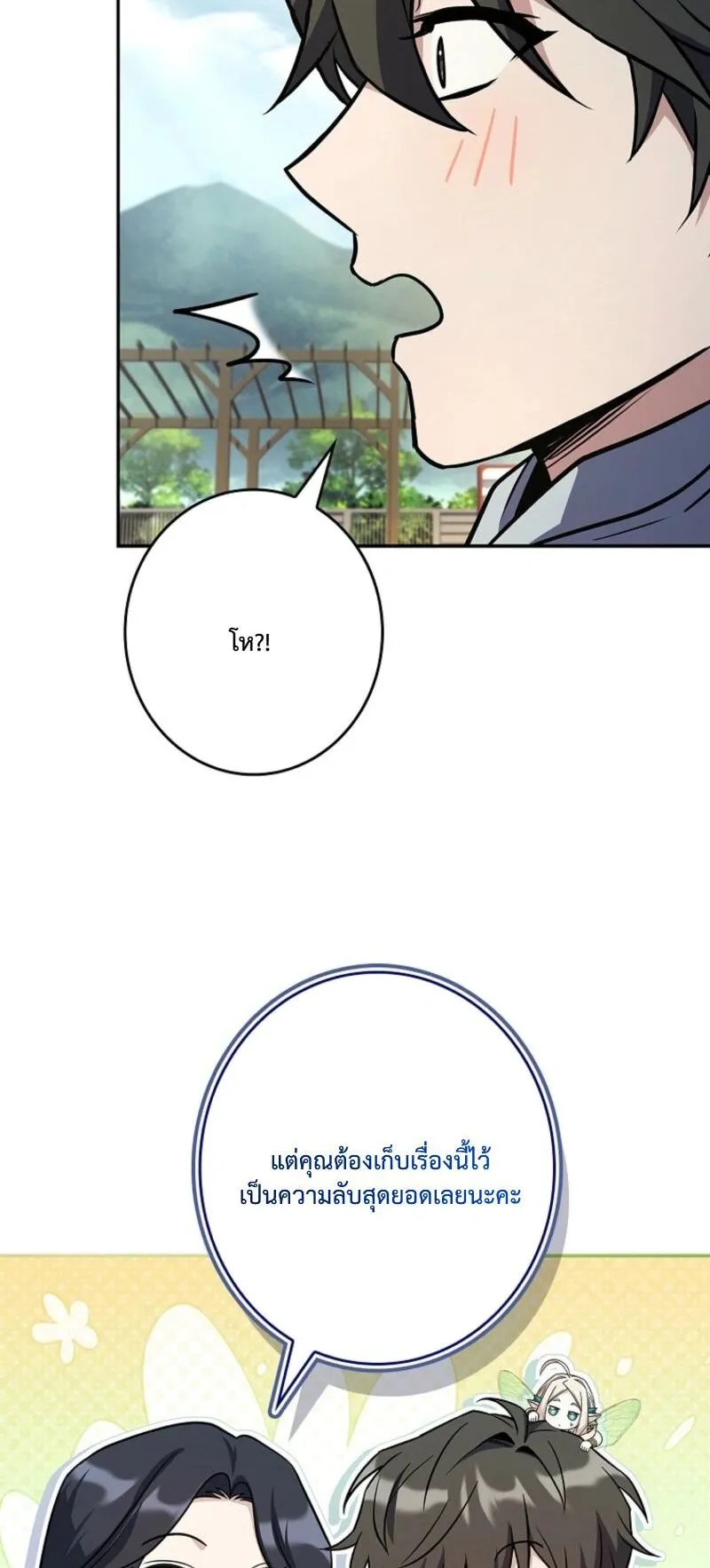 Only I Have an EX-Grade Summon ตอนที่ 11 หน้า 69