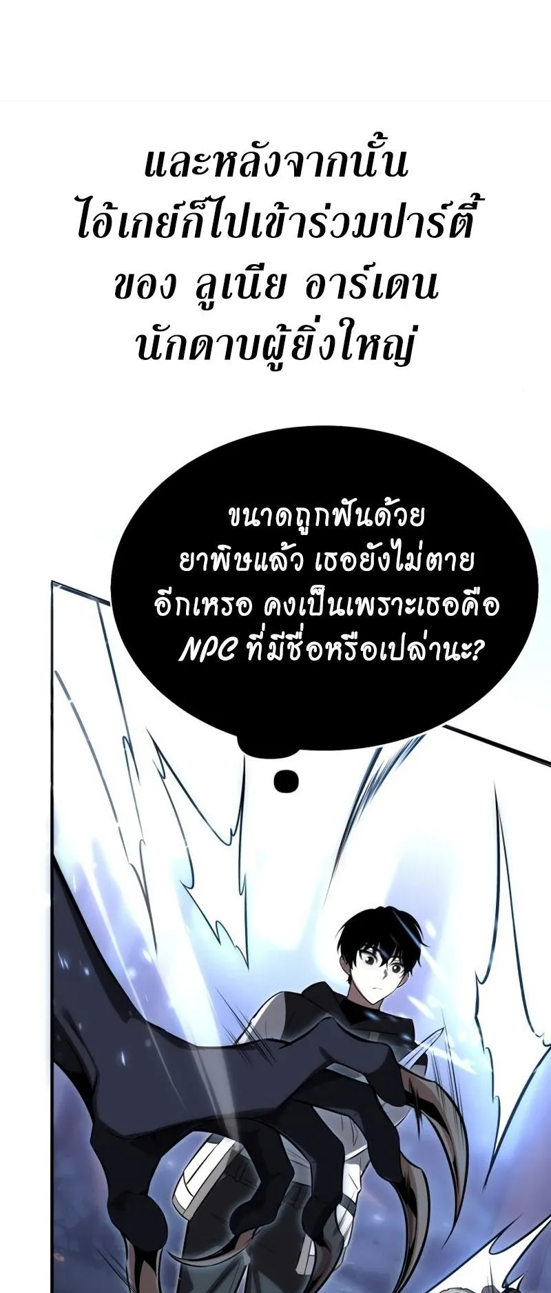 I Killed an Academy Player ตอนที่ 2 หน้า 88