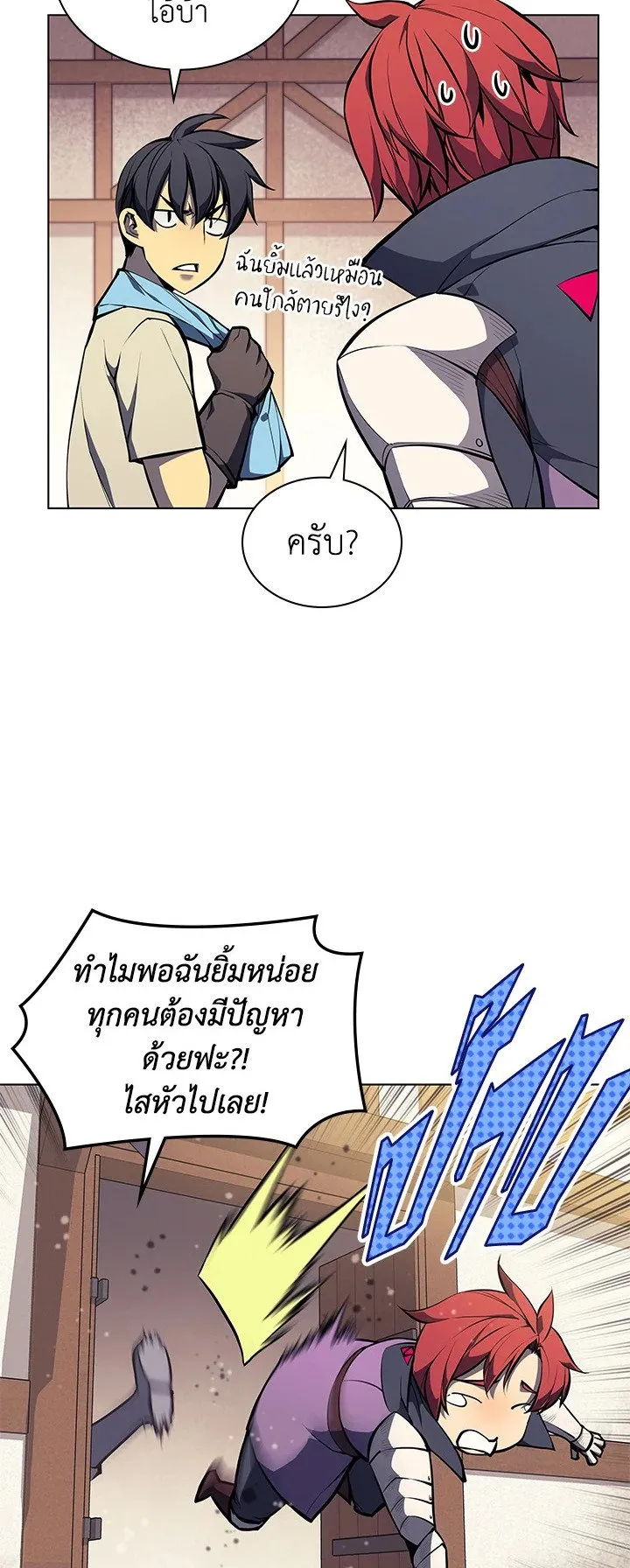 Overgeared ตอนที่ 57 หน้า 23