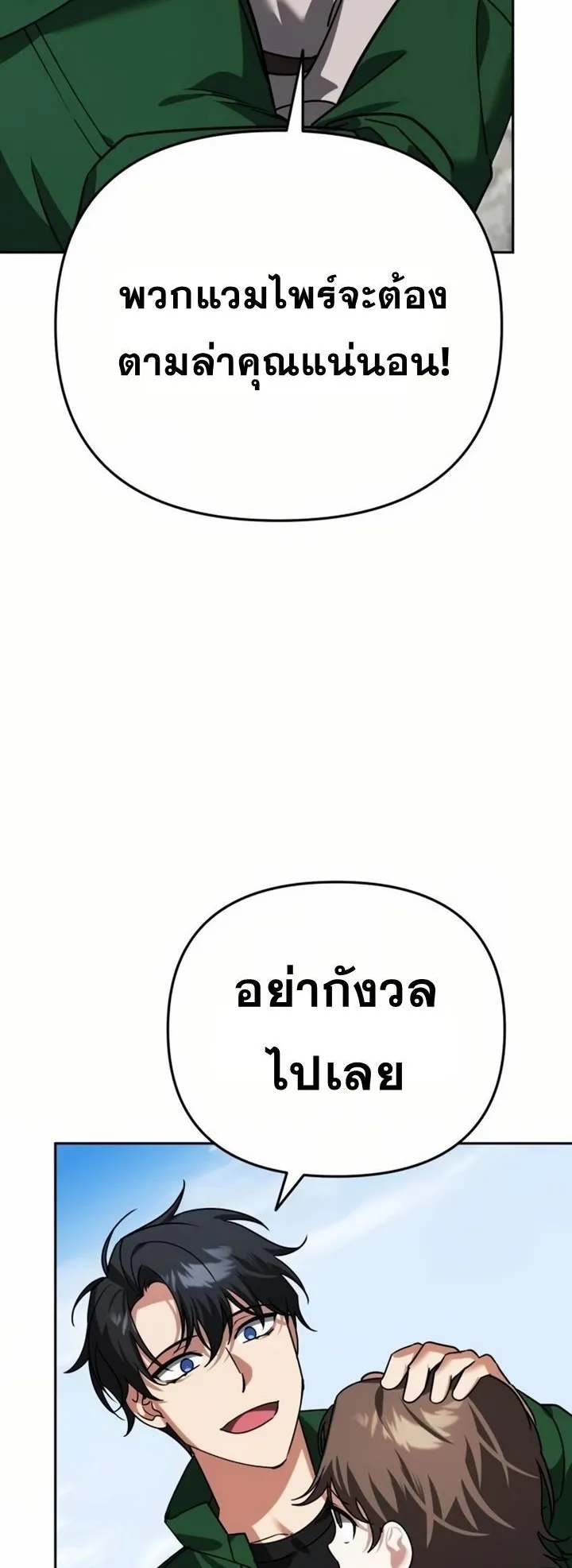 Sovereign of the Infinite Clones ตอนที่ 8 หน้า 23