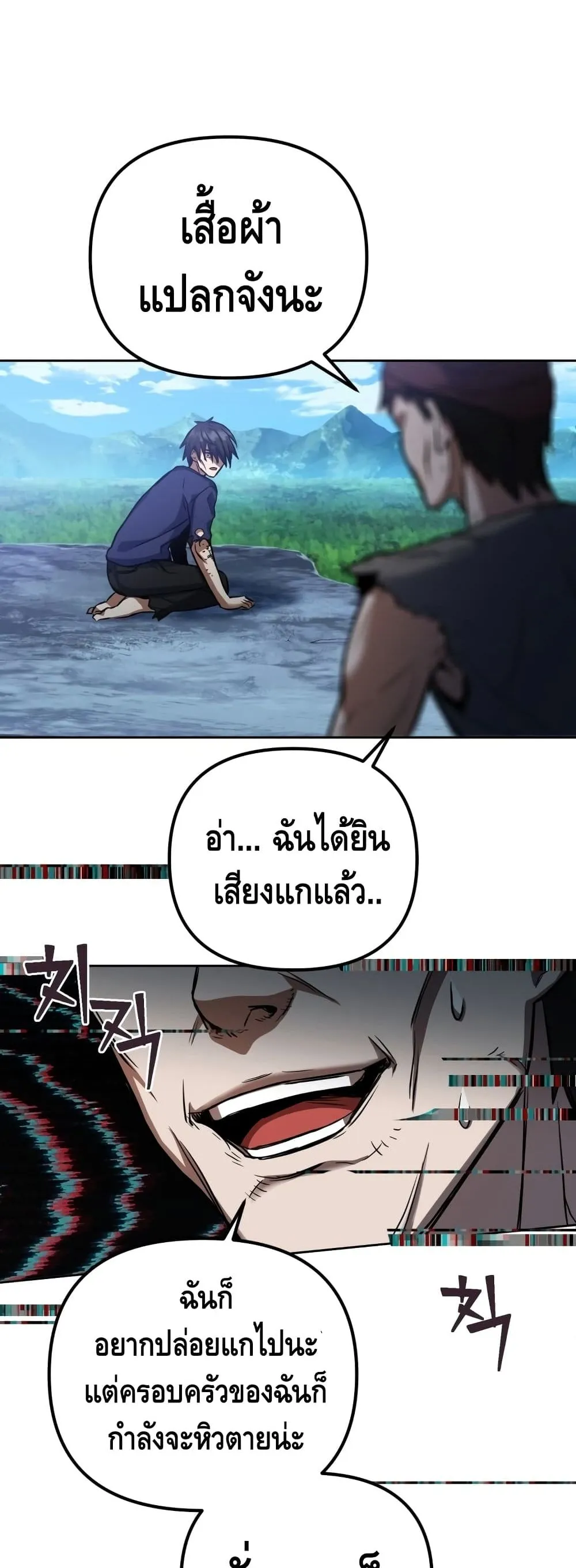 Maxed Out Leveling ตอนที่ 1 หน้า 20