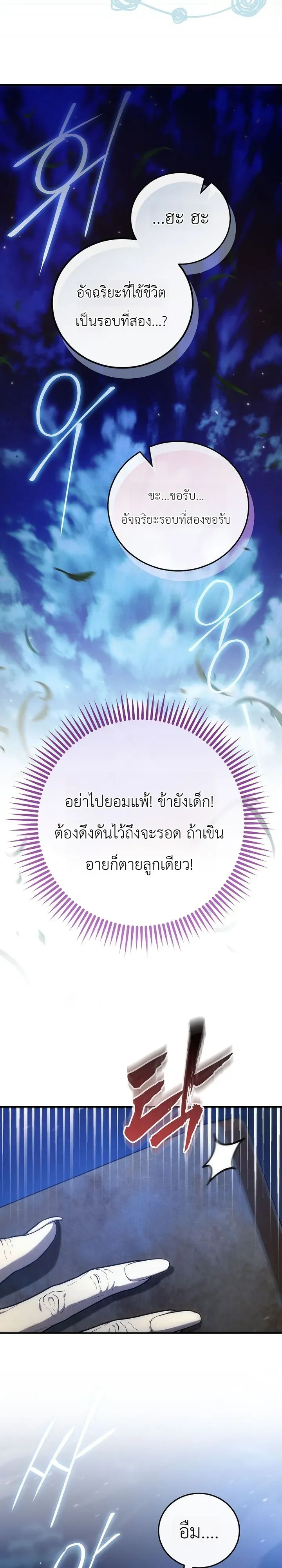 Third-Rate Martial Family Becomes the Best Under Heaven ตอนที่ 15 หน้า 21