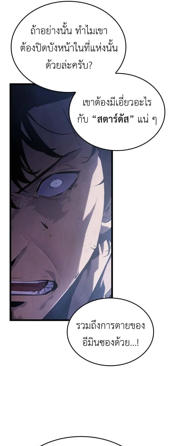 Solo Leveling: Ragnarok ตอนที่ 48 หน้า 41