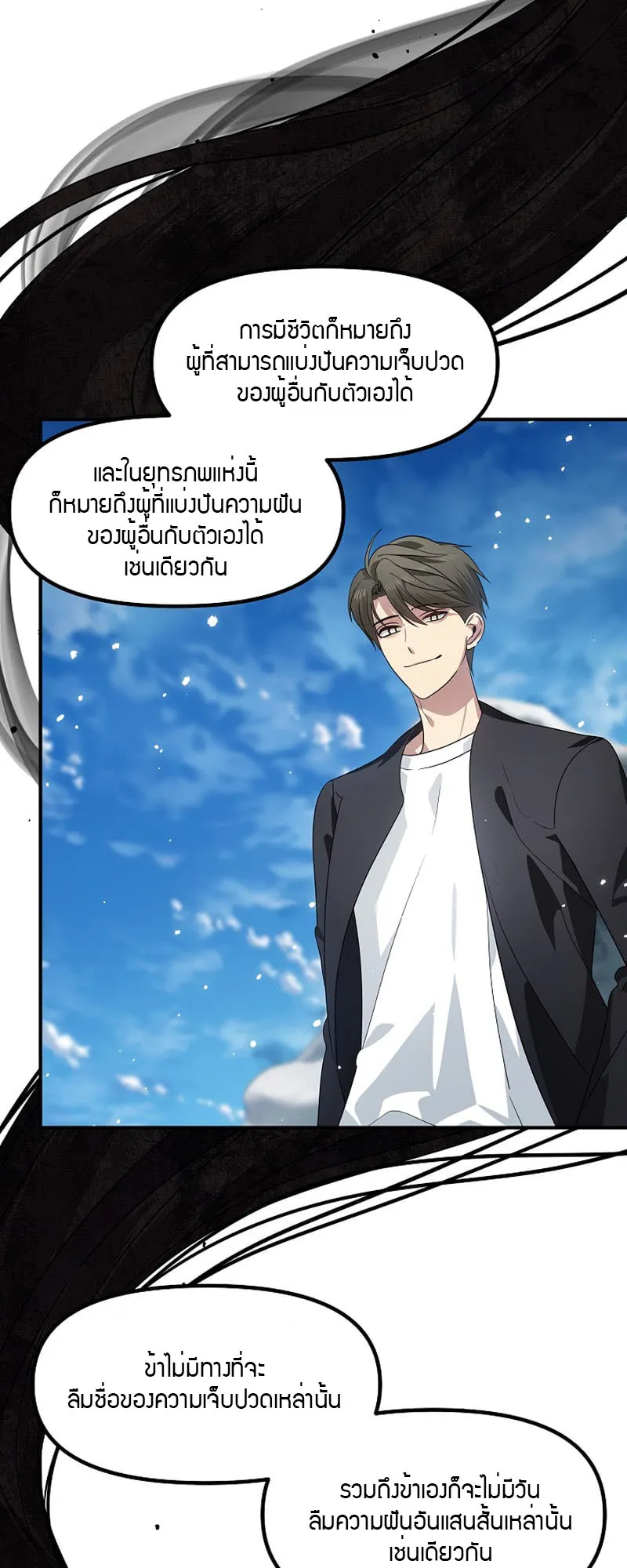 SSS-Class Suicide Hunter ตอนที่ 73 หน้า 29