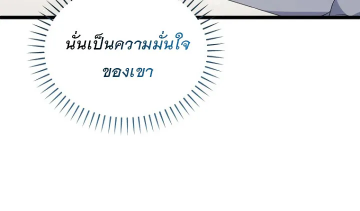 The Crazy Genius Composer Returns ตอนที่ 3 หน้า 106
