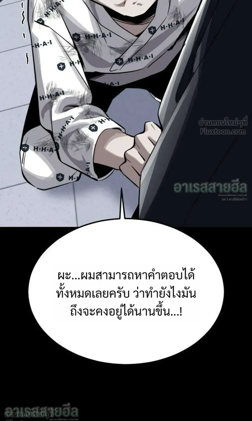 Resurrection Boy ตอนที่ 29 หน้า 85