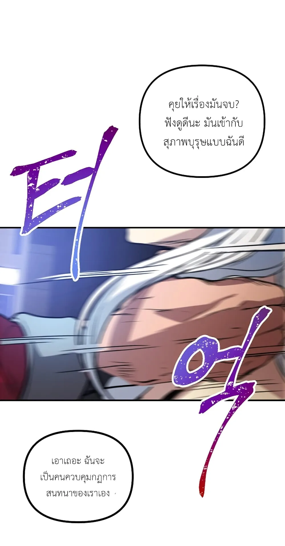 SSS-Class Suicide Hunter ตอนที่ 2 หน้า 33