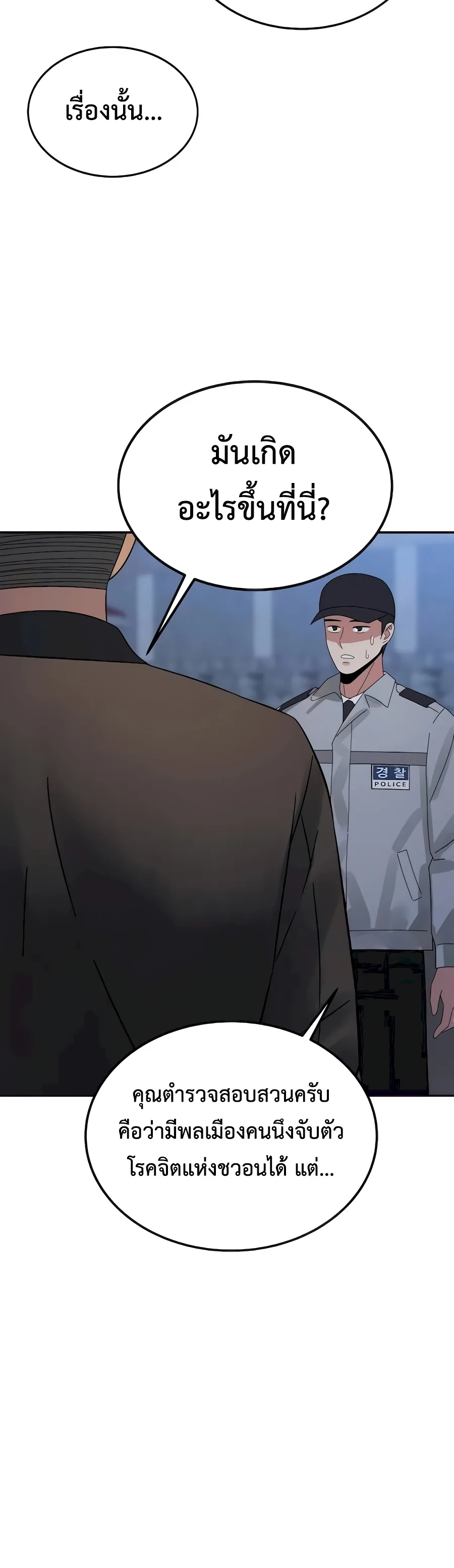The Reincarnated Cop Who Strikes With Wealth ตอนที่ 7 หน้า 44