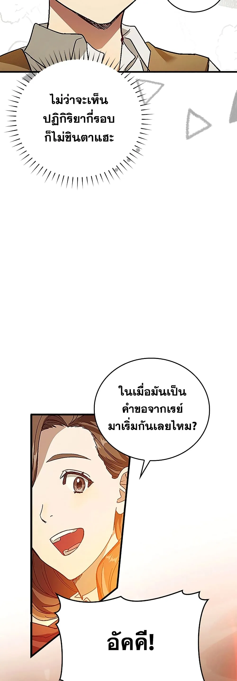 To Hell With Being A Saint ตอนที่ 3 หน้า 17